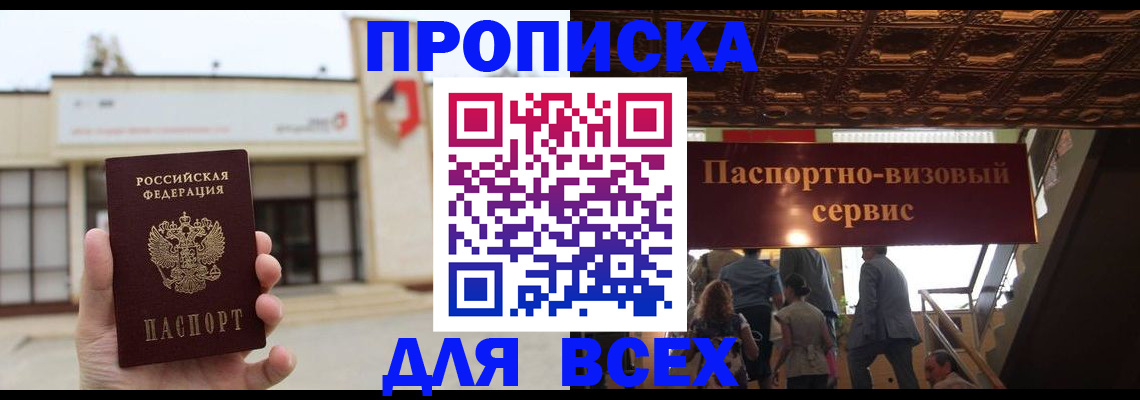 прописка для работы в Питкяранте